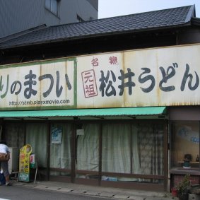 サマータイムマシン・ブルース